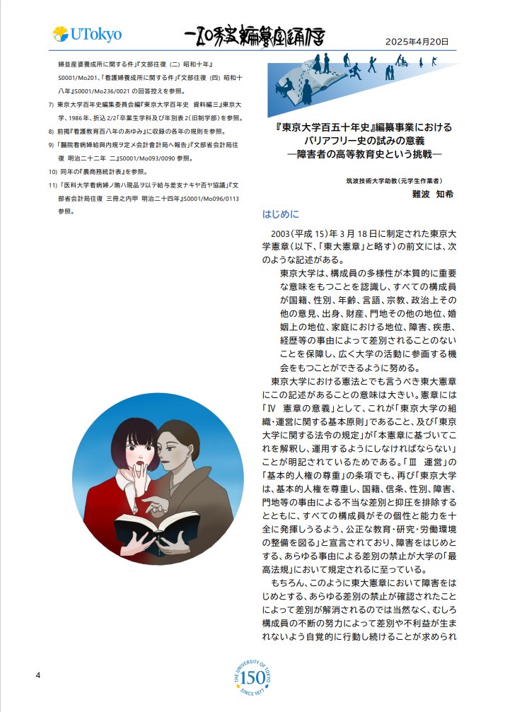 東京大学百五十年史編纂室 (@UTokyo_hist150) / X 東京大学百五十年史編纂室 (@UTokyo_hist150) / X