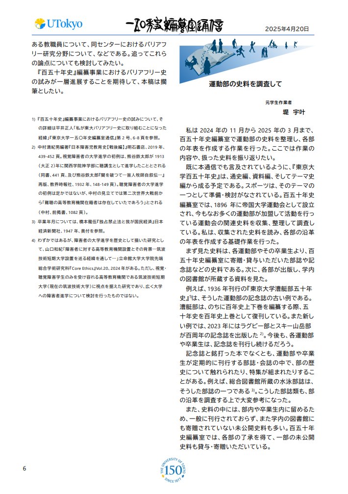 東京大学百五十年史編纂室 (@UTokyo_hist150) / X 東京大学百五十年史編纂室 (@UTokyo_hist150) / X