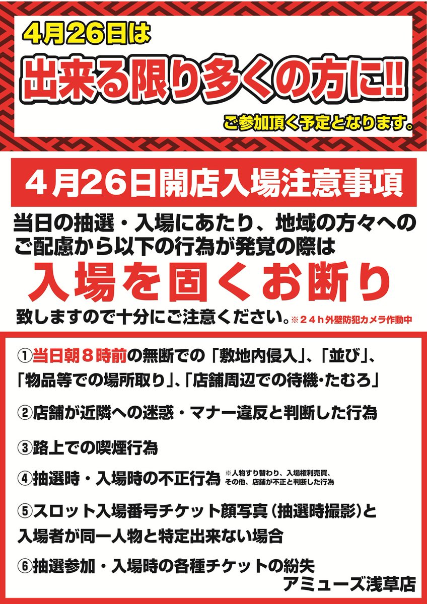 amuse_asa0426's tweet photo. ■べらぼうな周年、いよいよ開幕！■
～浅草の皆様に感謝を込めて～

こんばんは。アミューズ浅草店です。

この度４月２６日にお陰様で１周年を迎えさせて頂きます。
皆様のご来店、是非ともお待ち致しております。

#アミューズ浅草
#アミューズ浅草店 
#一周年
#1周年
#パチンコ
#スロット
#4月26日 https://t.co/OVh2srNzhk