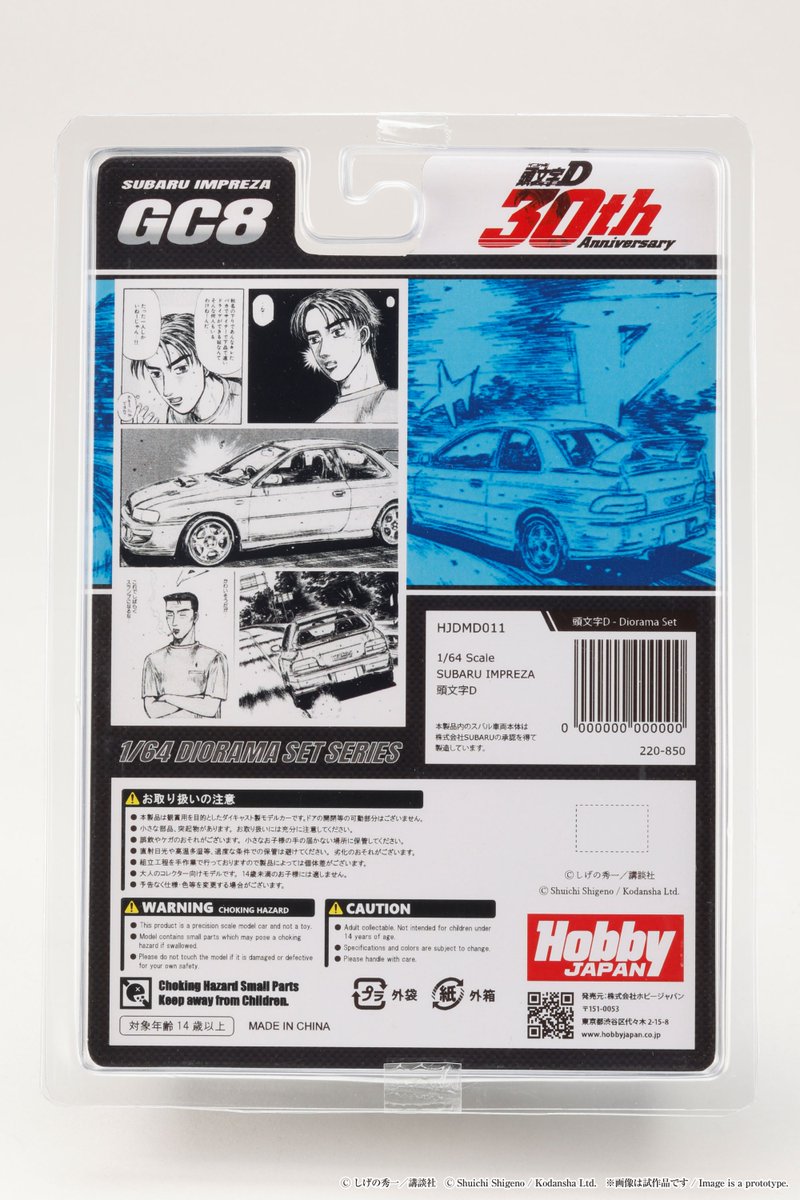 2025年10月発売予定】 『1/64 スバル インプレッサ 頭文字D』 ご予約は