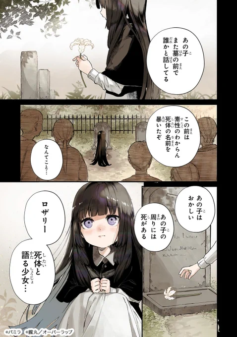 死者と話せる孤独な少女が、最強の死者と出会う話(1/11)
#漫画が読めるハッシュタグ 
#骨姫ロザリー 
