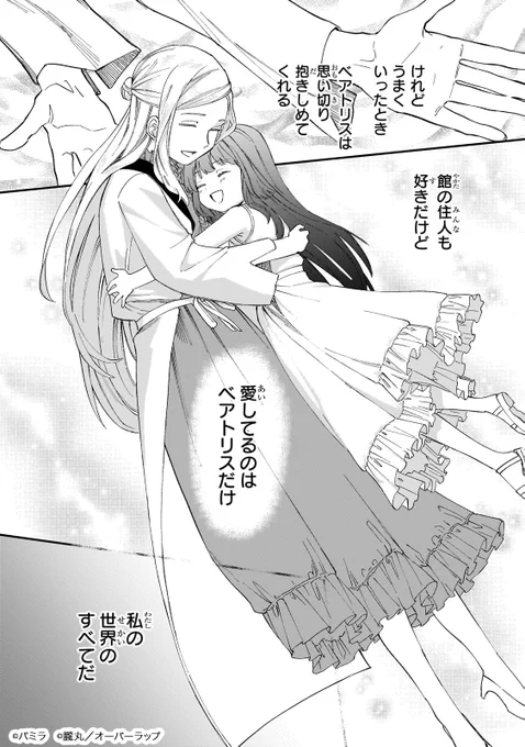 死者と話せる孤独な少女が、最強の死者と出会う話
(6/11) 