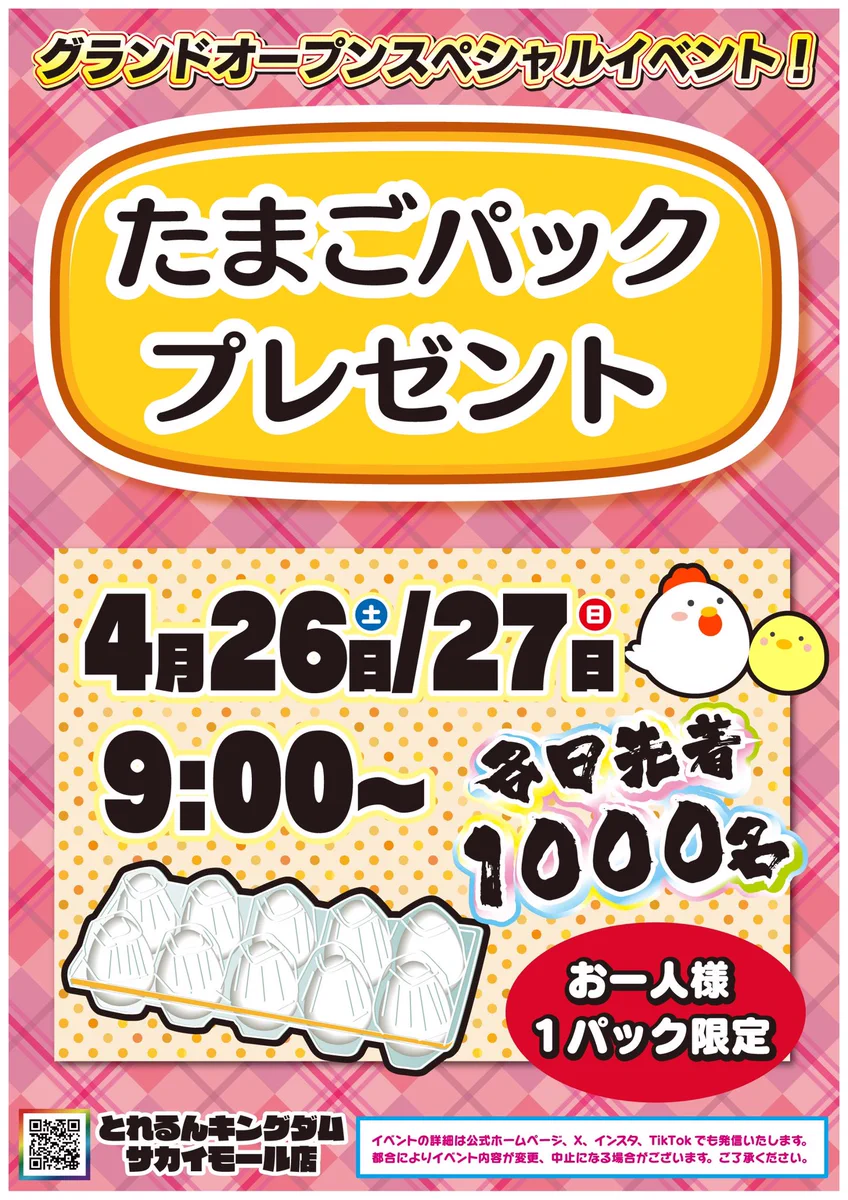 とれるんキングダム👑サカイモール店 on X: 