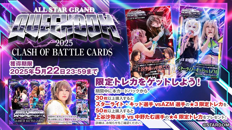 公式】STARDOM CARD PARTY on X: 公式】STARDOM CARD PARTY on X: