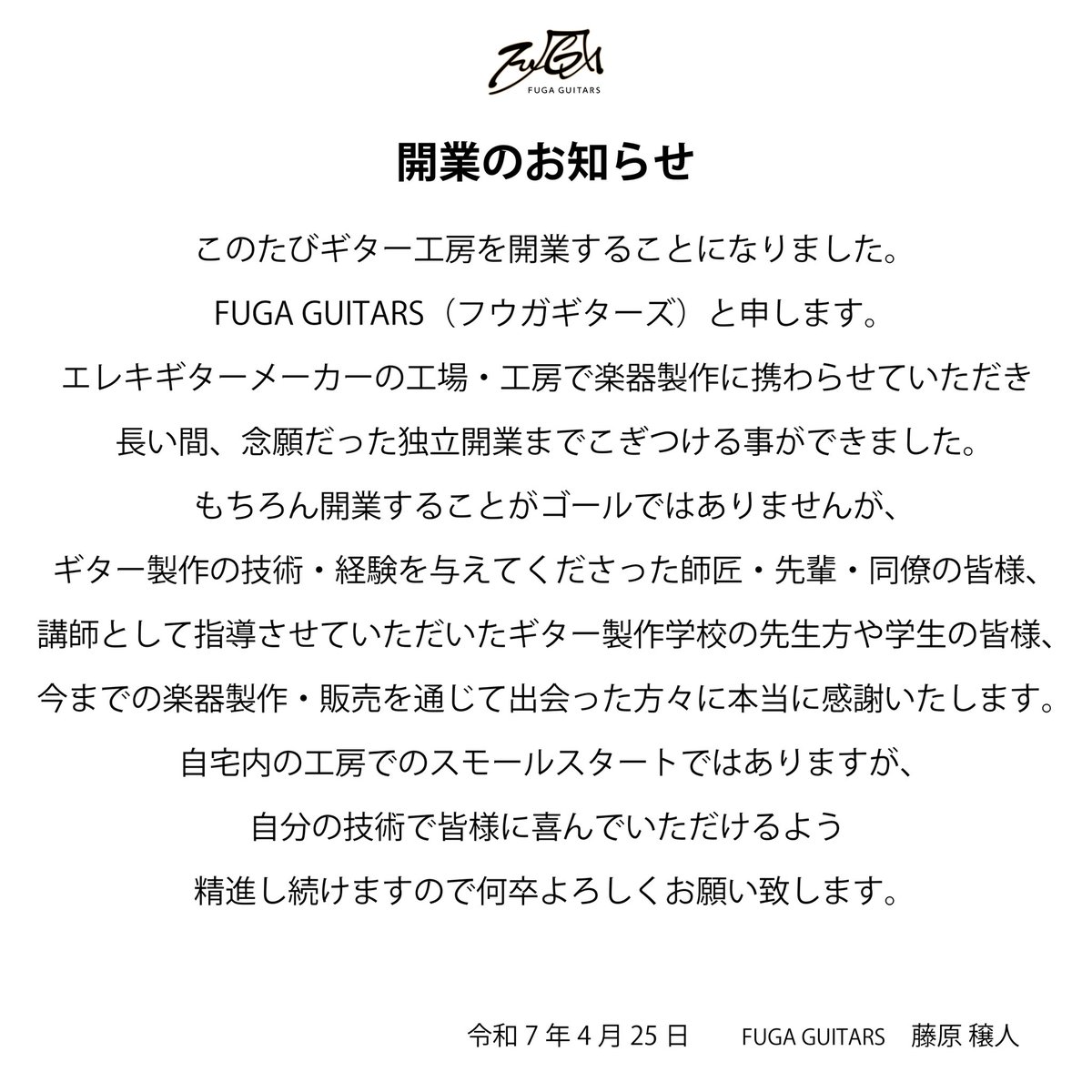 Fuga_Guitars's tweet photo. 開業のお知らせ

このたびギター製作・修理工房を開業することになりました。
FUGA GUITARS（フウガギターズ）と申します。
自分の技術で皆様に喜んでいただけるよう��進し続けますので何卒よろしくお願い致します。 https://t.co/NKD4vHoIwL