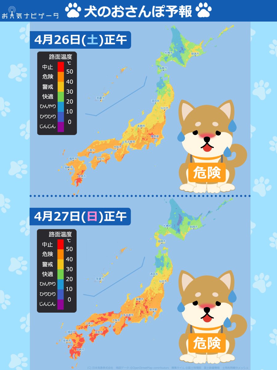 ╭━━━╮
  #週末 の
╰━ｖ━╯
🌡犬のおさんぽ予報です🐶

この週末は全国的に
路面温度の上昇に注意⚠️
土日共に広くオレンジ色の
#おさんぽ危険 エリアの予想🌡
お昼前後の #おさんぽ は避けましょう🐾
#日曜日 は内陸を中心に赤色の
#おさんぽ中止 エリアが拡大する見込みです🚨