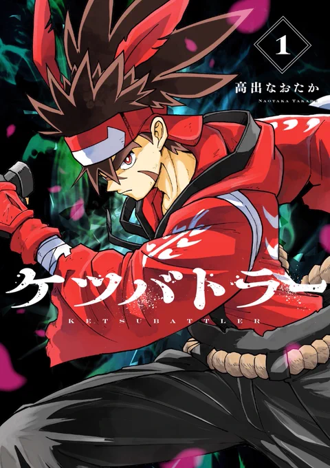 尻で剣を持つ戦士たちの戦いを描く「#ケツバトラー」1~8話を収録したコミックス第1巻は4/28発売!