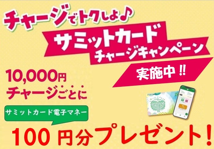 こんにちは🌞 本日4月25日（金）～4月27日（日）まで 「チャージでトク
