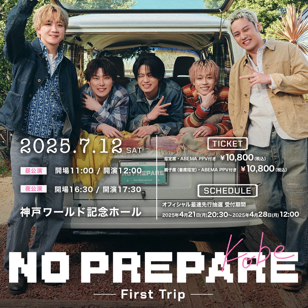コムドット初の全国ツアー 7/12(土)NO PREPARE神戸公演 🎫オフィシャル