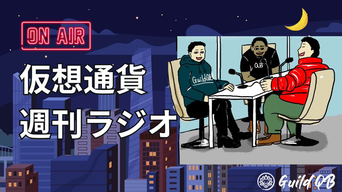 📻 #仮想通貨週刊ラジオ 第20回！

おかげさまで20回目！
今週も多彩なトピックをお届けします👇

・ $TRUMP 「ディナー招待」で価格上昇
・AWS障害が問う、仮想通貨の“分散性”
・話題のノーコードAIプラットフォーム「autofun」
・Bitgetで発生したロールバック問題
・テザー×ソフトバンクの $BTC