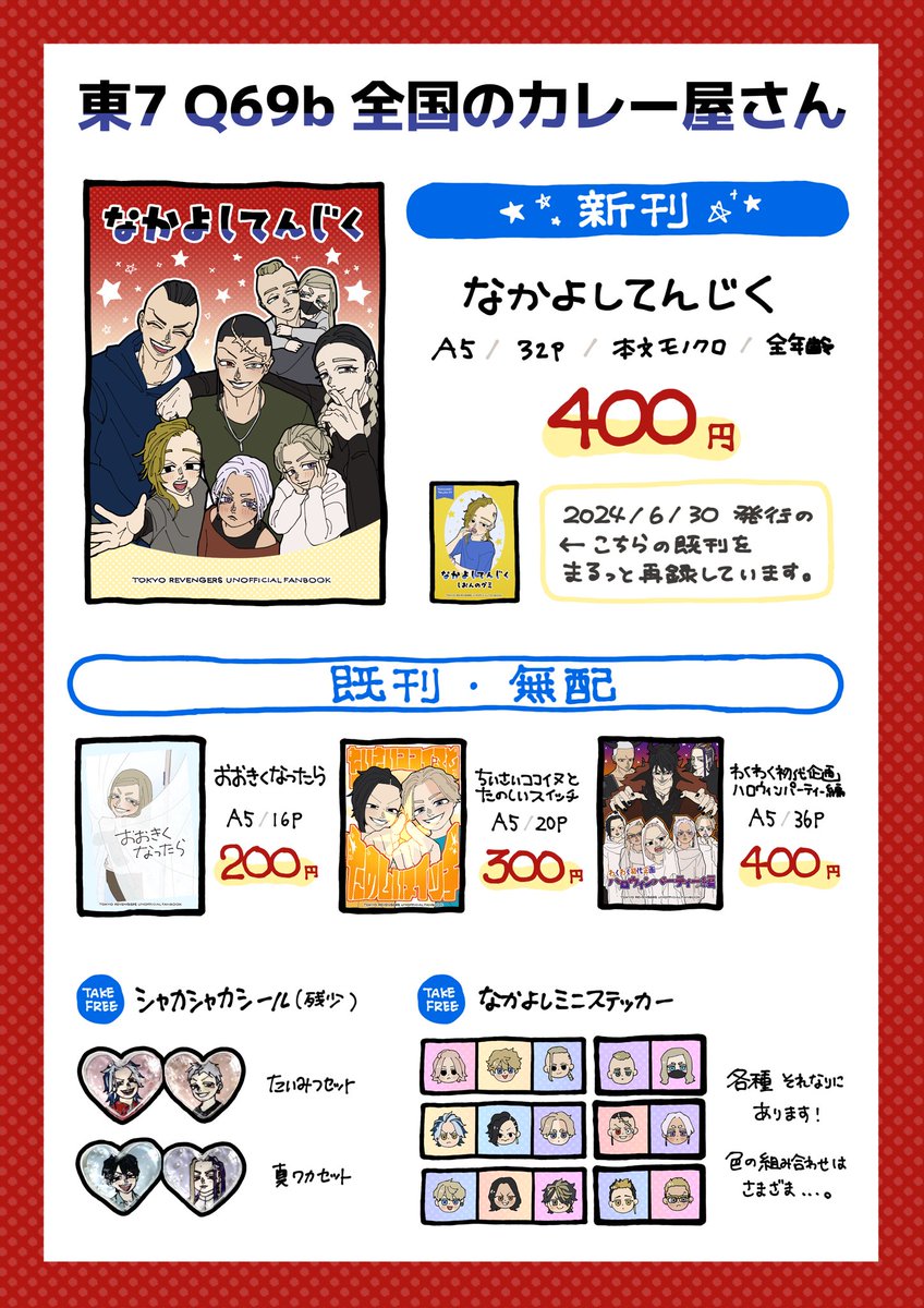 saranwrapper_br's tweet photo. 5/3 SUPER COMIC CITY 32-day1-内 SUPER TOKYO罹破維武 2025
🌟 東7 Q69b 🌟

お品書きです❕
新刊サンプルはリプに繋げます◎ https://t.co/45yyv6uSwh
