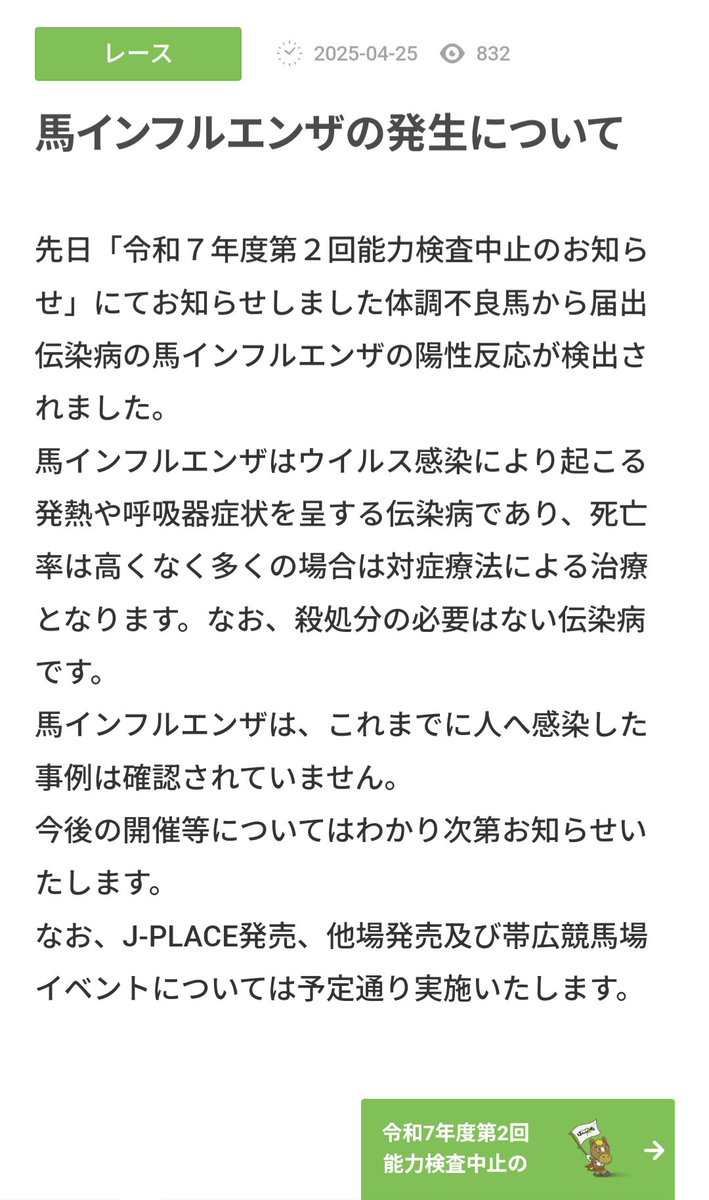 残念ですが、
帯広競馬場から馬インフルエンザが発生してしまいました。
十勝家保の指導の下、帯広競馬場関係者一丸となって制圧に取り組んでおります。
馬の多い北海道という地で本州を飛び越して発生してしまったこと。
十勝管外に出さぬようにしっかり取り組みます。
関係者の皆様
がんばり時よ