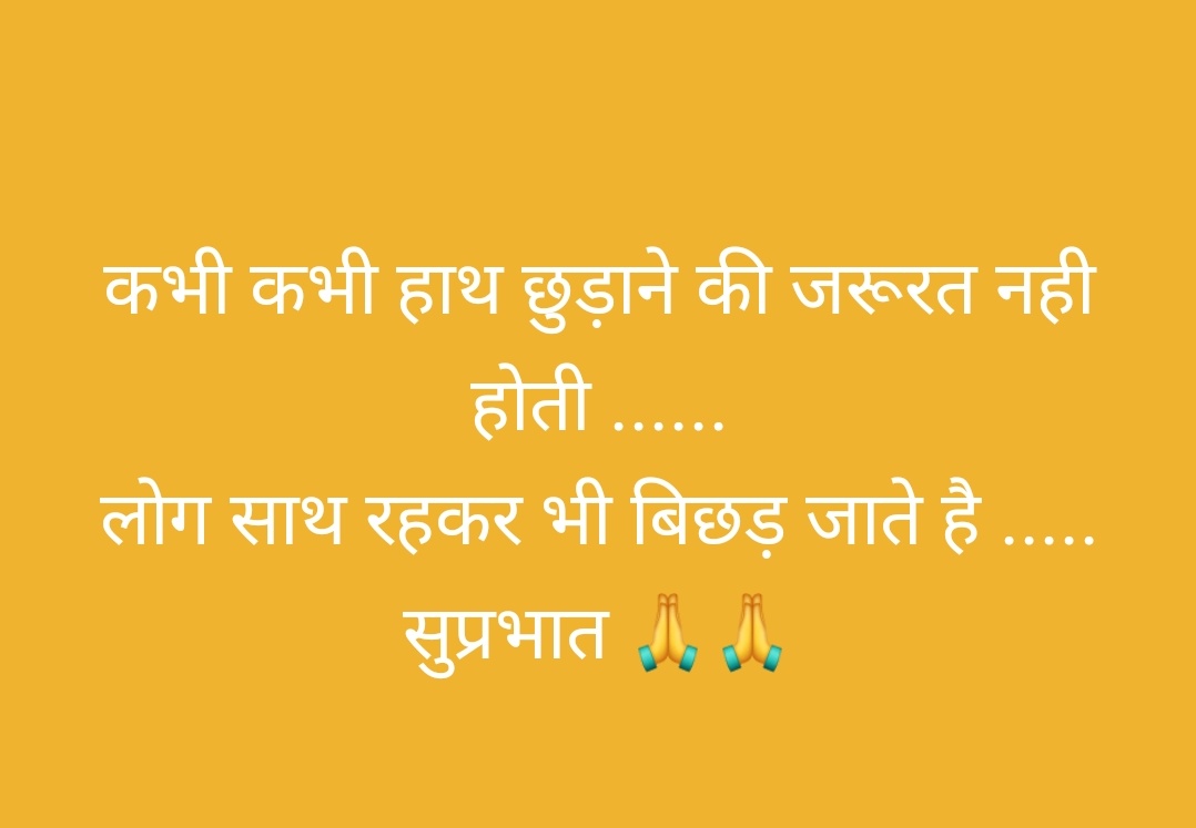 शुभ प्रभात मित्रों....🌄🌄
आपका दिन मंगलमय और शुभ हो.....🥰🥰
जय श्री राम 🙏🏻🙏🏻