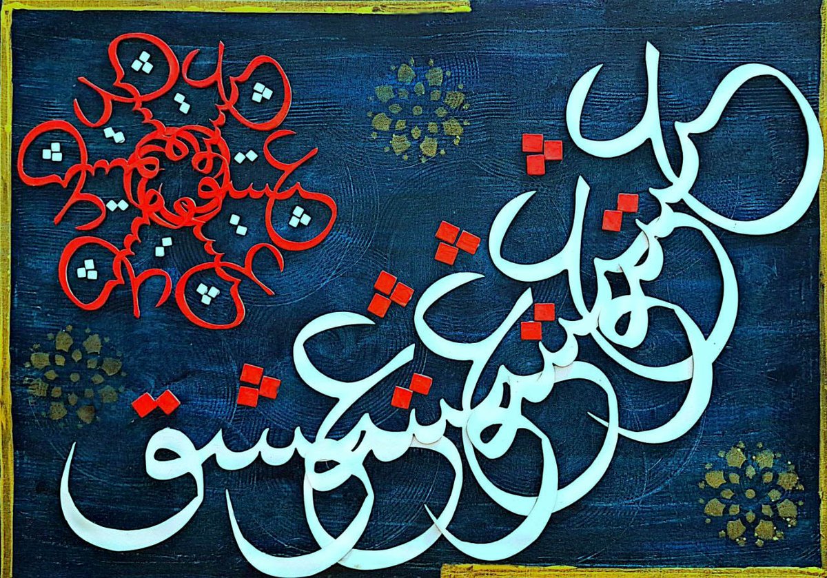 🔴🟠🟡Good morning🎉🎉
My new Drop on objkt
"❤️ LOVE ❤️"

price: 15 #xtz              ED: 3
objkt.com/tokens/KT1MCb1…

#ARTmanely62 #nftcollector #NFTartist #Calligraphy