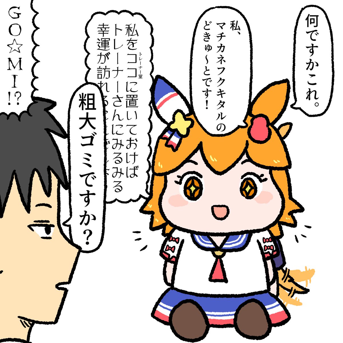 何故かとは言いませんがフンギャロどきゅーとを再掲します。
#ウマ娘 #マチカネフクキタル 