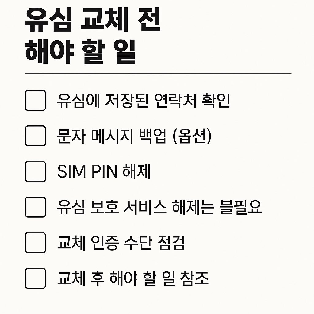 gingssging's tweet photo. skt 유심 바꿔준대서 준비해놓고 다음주에 간댔더니 지피티가 알려줌,,, https://t.co/UP5ooTBOvI