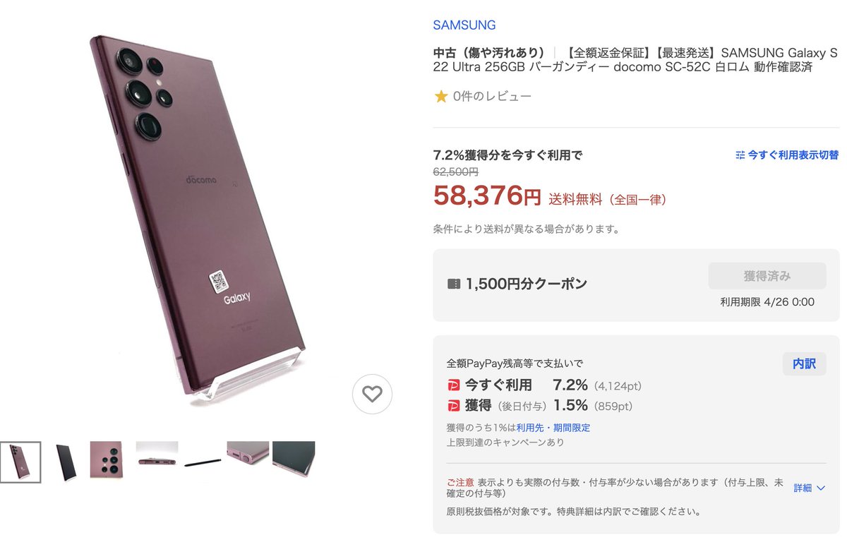 全額返金保証】【最速発送】SAMSUNG Galaxy S22 Ultra 256GB バー  