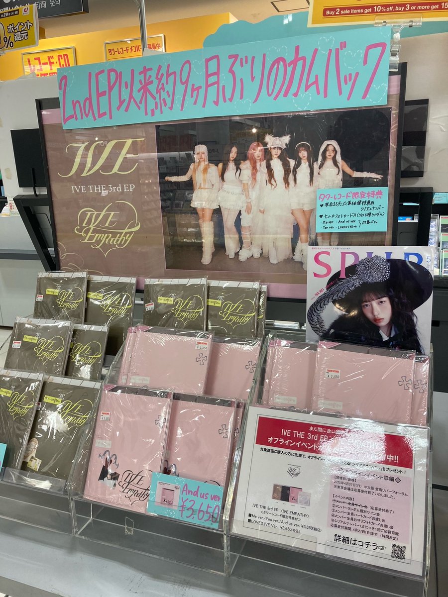 IVE】 タワレコ特典付き🎁 💽IVE THE 3rd EP『#IVE_EMPATHY』 あべの
