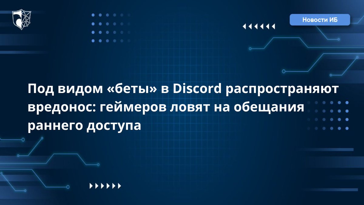 KZCERT's tweet photo. В игровой среде снова активизировались мошенники теперь они распространяют вредонос под видом предложения протестировать новую видеоигру. Цель - -получить пароли, токены и другие личные данные, используя доверие и спешку пользователей.

Подробнее на https://t.co/dxLmvIaWdO https://t.co/Lf4eLXD1mN