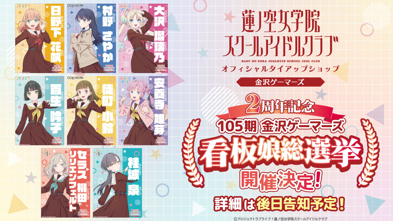 ラブライブ!蓮ノ空女学院スクールアイドルクラブ(Link!Like ラブライブ!蓮ノ空女学院スクールアイドルクラブ(Link!Like