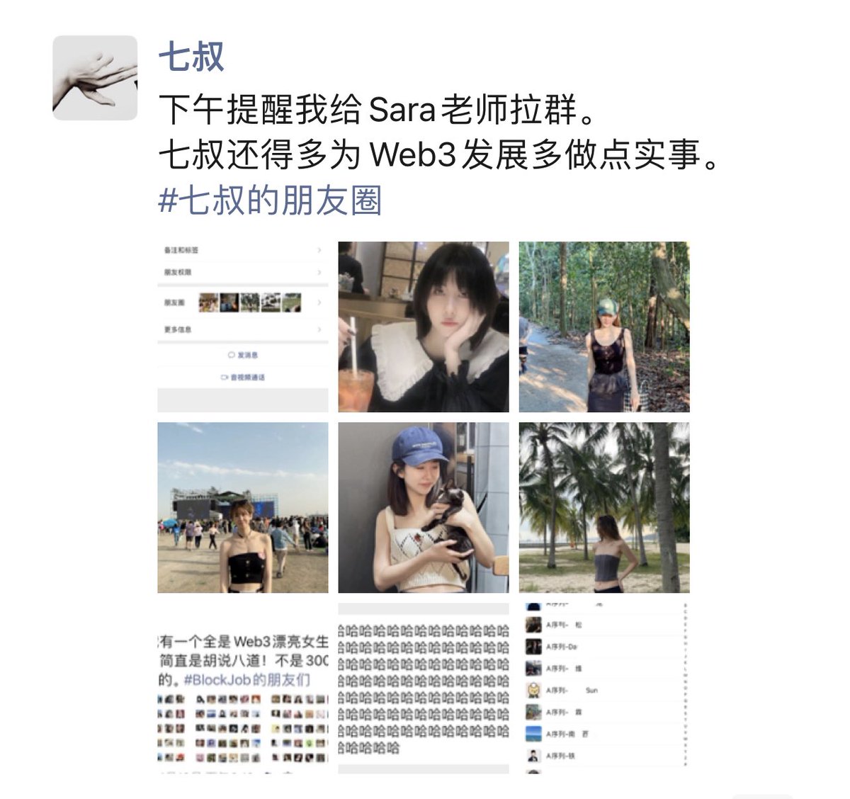 下午见，七叔的朋友圈<a href="/SaraQAooo/">Sara</a>