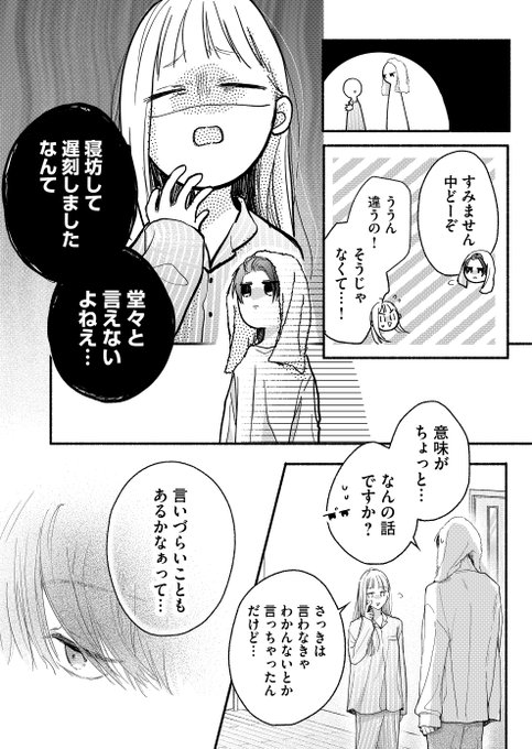 初恋相手vs弟の友達（4/5） | はなまる糀ニ@真昼くんは弟の友達連載中