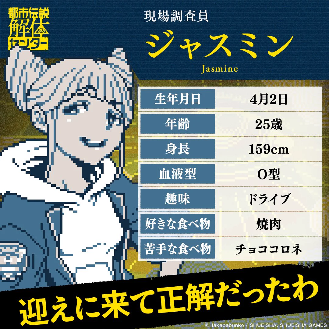 集英社ゲームズ【公式】-NEWS- on X: 