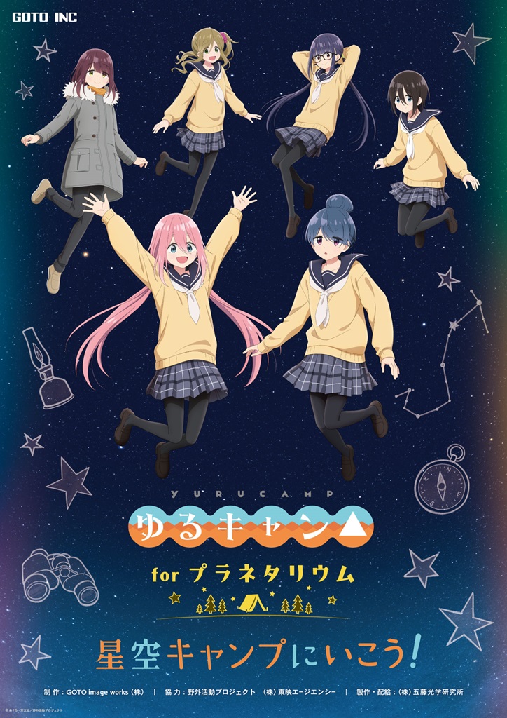 yurucamp_anime's tweet photo. 静岡県富⼠市の道の駅「富⼠川楽座」プラネタリウムわいわい劇場で上映中の「アニメ『ゆるキャン△』 シリーズ for プラネタリウム 星空キャンプにいこう︕」。 新たに以下の施設で上映を予定しています。
https://t.co/Y8P86vfR5O

 ・富⼠川楽座（静岡県富⼠市） 上映中 
・いしかわ⼦ども交流センター（⽯川県⾦沢市） 5/3から上映 
・府中市郷⼟の森博物館（東京都府中市） 7/8から上映 
・セーレンプラネット（福井市⾃然史博物館分館）（福井県福井市） 8/1から上映 
・さいたま市宇宙劇場（埼⽟県さいたま市） 今秋上映予定

 今後さらに上映施設は増える予定です。お楽しみに︕