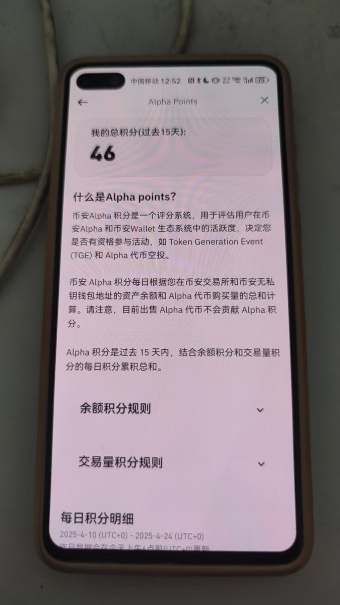 币安TGE活动又来了，不过现在都要求币安Alpha积分了，大家根据自己情况刷吧，存1万U进去也可以每天3积分，15天就够45积分了，再另外刷点交互