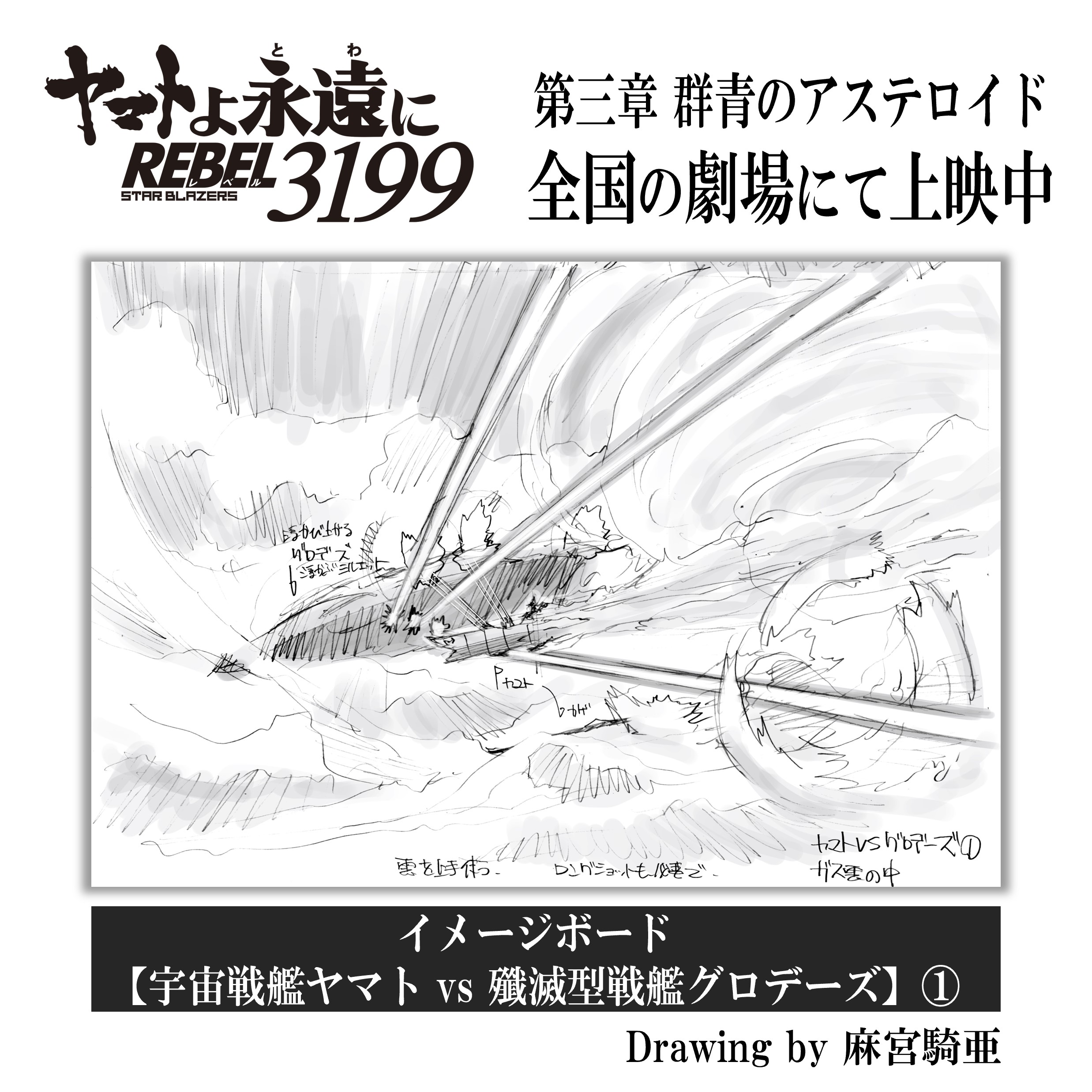 ヤマトよ永遠に REBEL3199』公式 on X: 