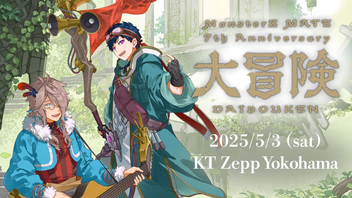 MZM大冒険 は 5月3日（土）KT Zepp Yokohamaで開催!! 🎫現地会場
