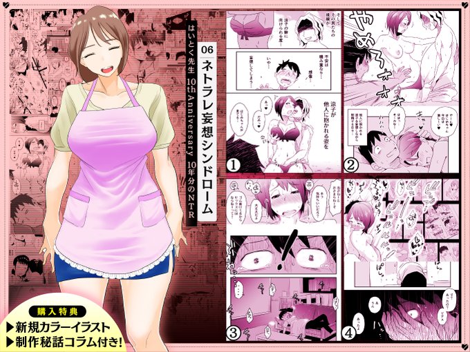 【総集編】はいとく先生 10年分のNTR収録作品紹介⑥「ネトラレ妄想シンドローム 」(前編・後編)これは妄想か現実か?寝取られ妄想が止まらない夫は愛する妻が友人と浮気をしているんじゃないかと疑い、部屋に二人きりにして真実を確かめようとするが…。 