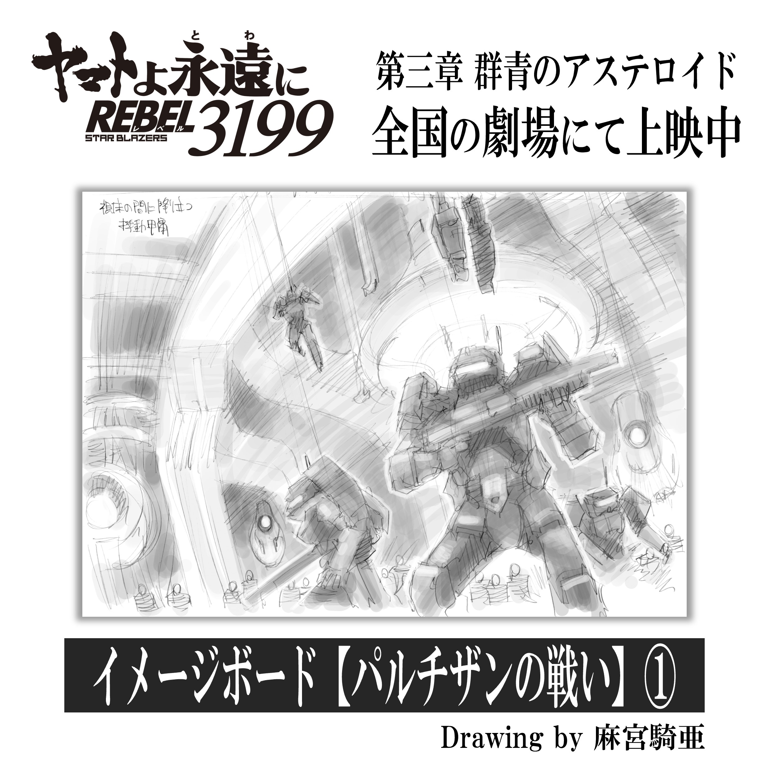 ヤマトよ永遠に REBEL3199』公式 (@new_yamato_2199) / X ヤマトよ永遠に REBEL3199』公式 (@new_yamato_2199) / X