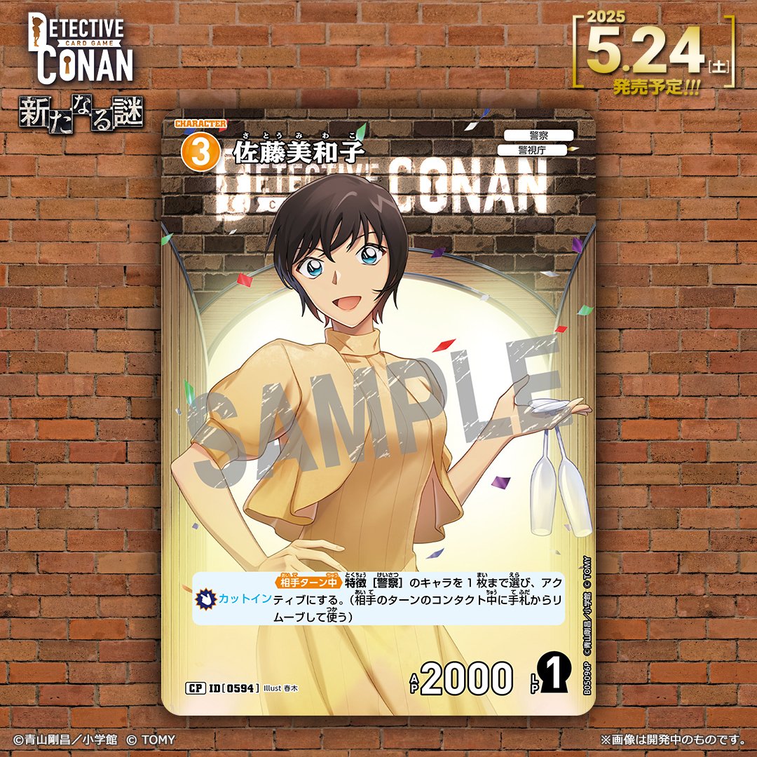 公式】名探偵コナンカードゲーム (@CONAN_tcg) / X 公式】名探偵コナンカードゲーム (@CONAN_tcg) / X