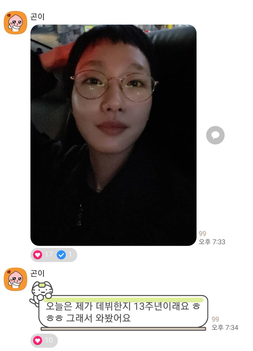 gonneung's tweet photo. 250425 #김고은 고독방
동그라미가 고독방에 왔어요🥹🫳🏻💗 https://t.co/O7hCRWOUY4