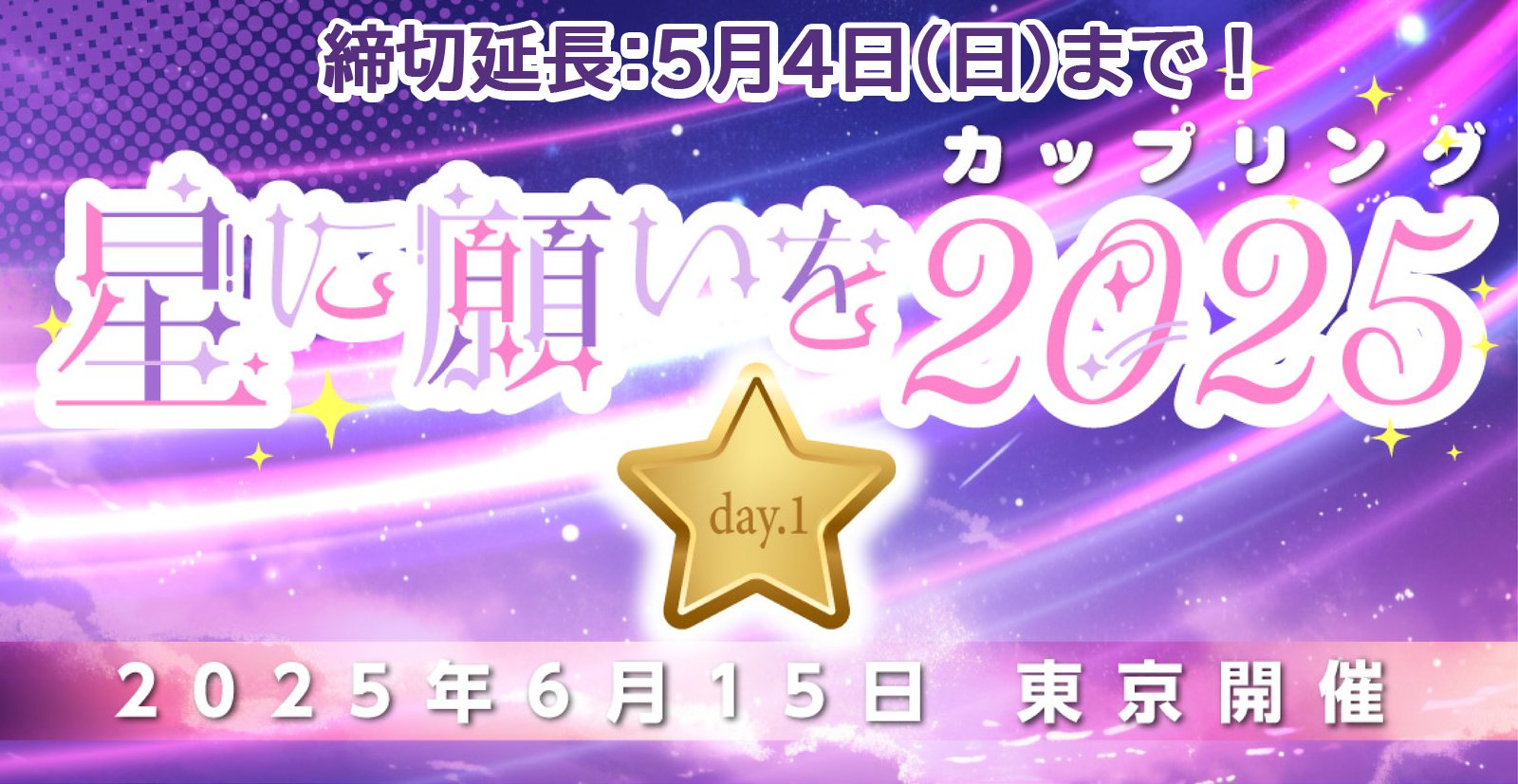 6/15 星に願いを 赤ブー チケット 6/15 星に願いを 2025 【day1】 サークルチケット 東京ビッグ