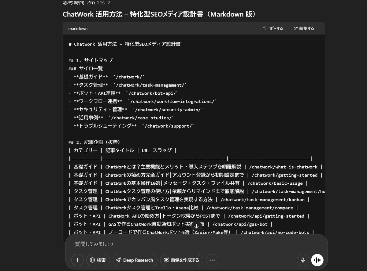 めるる｜AIでメディア運営を自動化しちゃう元アフィカス tweet media