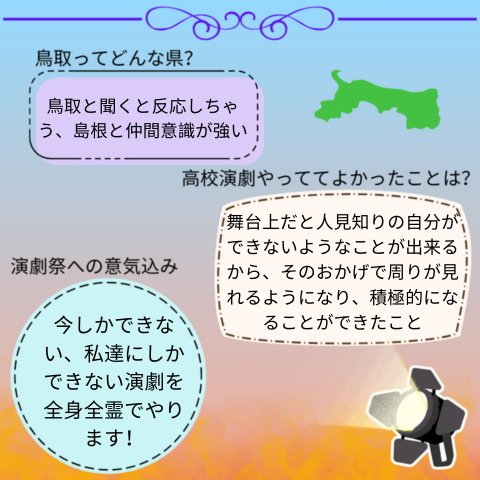 【団体紹介】
今回の演劇祭のためだけに演劇が好きと集まってできたちょこ冷凍。ちょこっと甘くてちょこっと冷たい彼女らの秘めたるパワーをぜひ照覧あれ