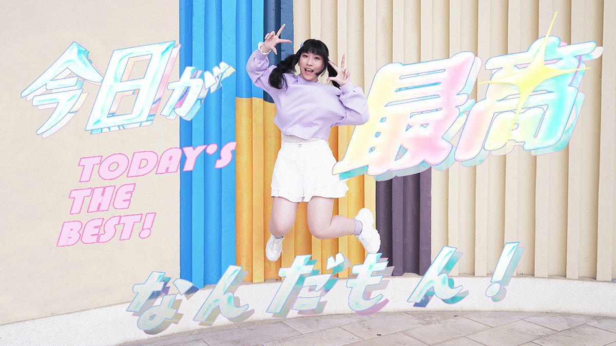【Momoko】「今日が最高なんだもん！」 踊ってみた【踊オフ2025】

「ひとりじゃないんだ」！！！

YouTube→ youtu.be/XSoFaiBNlTo
niconico→ nicovideo.jp/watch/sm449110…
#sm44911063

#踊ってみたオフ
#踊オフ
#ニコニコ超会議2025