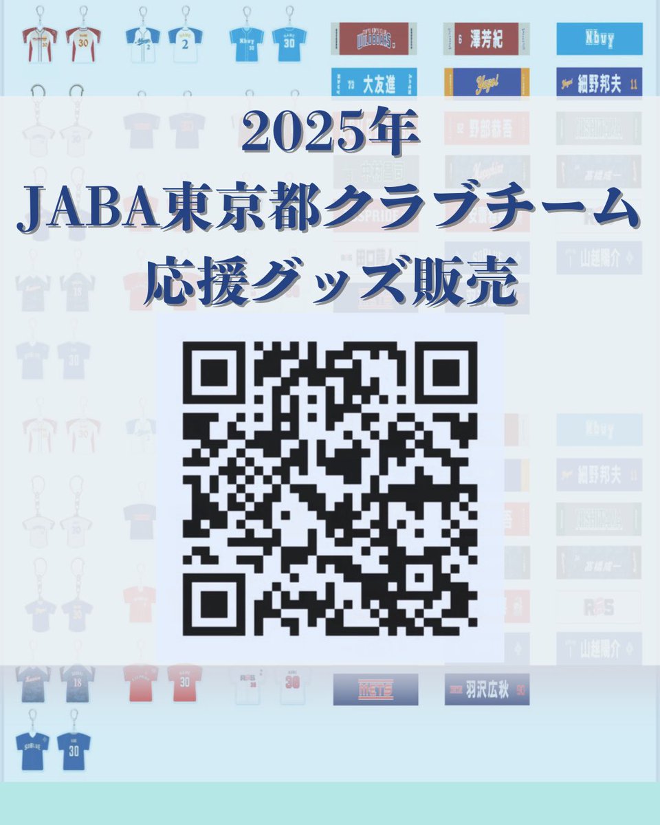 JABAtokyo89's tweet photo. 【JABA東京都クラブチーム応援グッズ販売】

今年も東京都野球連盟に所属するクラブチーム選手の応援グッズを販売します👏

チームロゴ入りタオル、選手個人名入りタオル、キーホルダーの３種類です🔥

※2024年までに販売のキーホルダーとは若干仕様が変わっております。予めご了承ください。

⚾️グッズ販売チーム名⚾️
⬇️⬇️⬇️⬇️⬇️⬇️⬇️⬇️
▷エスプライド 
▷CLUB REBASE 
▷夕凪SOBLUE 
▷東京好球倶楽部 
▷Nbuy
▷東京弥生クラブ
▷TOKYO METS 
▷西多摩倶楽部
▷REVENGE99
▷武蔵野クラブ

ご購入はJABA東京都野球連盟InstagramトップページのURLから💁
《My star Online Store》

受注生産のためお届けまで少し時間を要します。予めご了承下さい🙇‍♂️
これらのグッズ販売により得た収入は、東京都クラブチーム大会の運営費に充てさせていただきます。

#推し の選手グッズを揃えて応援しよう🔥

#JABA #社会人野球 #野球 #クラブチーム #グッズ販売 #TOKYOMETS #武蔵野クラブ #東京好球倶楽部 #東京弥生クラブ #西多摩倶楽部 #REVENGE99 #Nbuy #エスプライド #CLUBREBASE #夕凪SOBLUE #推し活