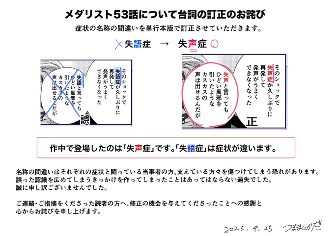 【お詫びと訂正】
昨日発売のアフタヌーン2025年6月号「メダリスト」Score53について、誤りがありました。著者からの訂正とお詫びを投稿いたします。単行本で修正すると共に、今後このような誤った記載をしないよう、編集部として一層注意して取り組んで参ります。申し訳ございませんでした。 