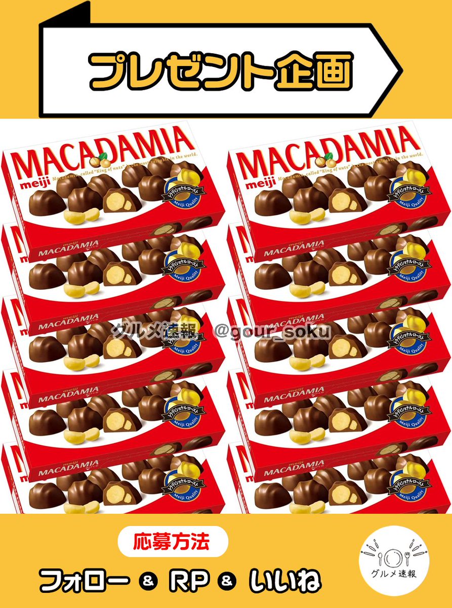 gour_soku's tweet photo. マカダミアチョコorアーモンドチョコ10箱をプレゼント🎁

マカダミアチョコ10箱かアーモンドチョコ10箱のどちらか選べます✨

🌈応募方法
1⃣この投稿をリポスト&amp;いいね
2⃣引用元の投稿をRT&amp;いいね
⏰4月28日 23:59締切

当選者に直接DM💌 https://t.co/yKDSaJl6dg