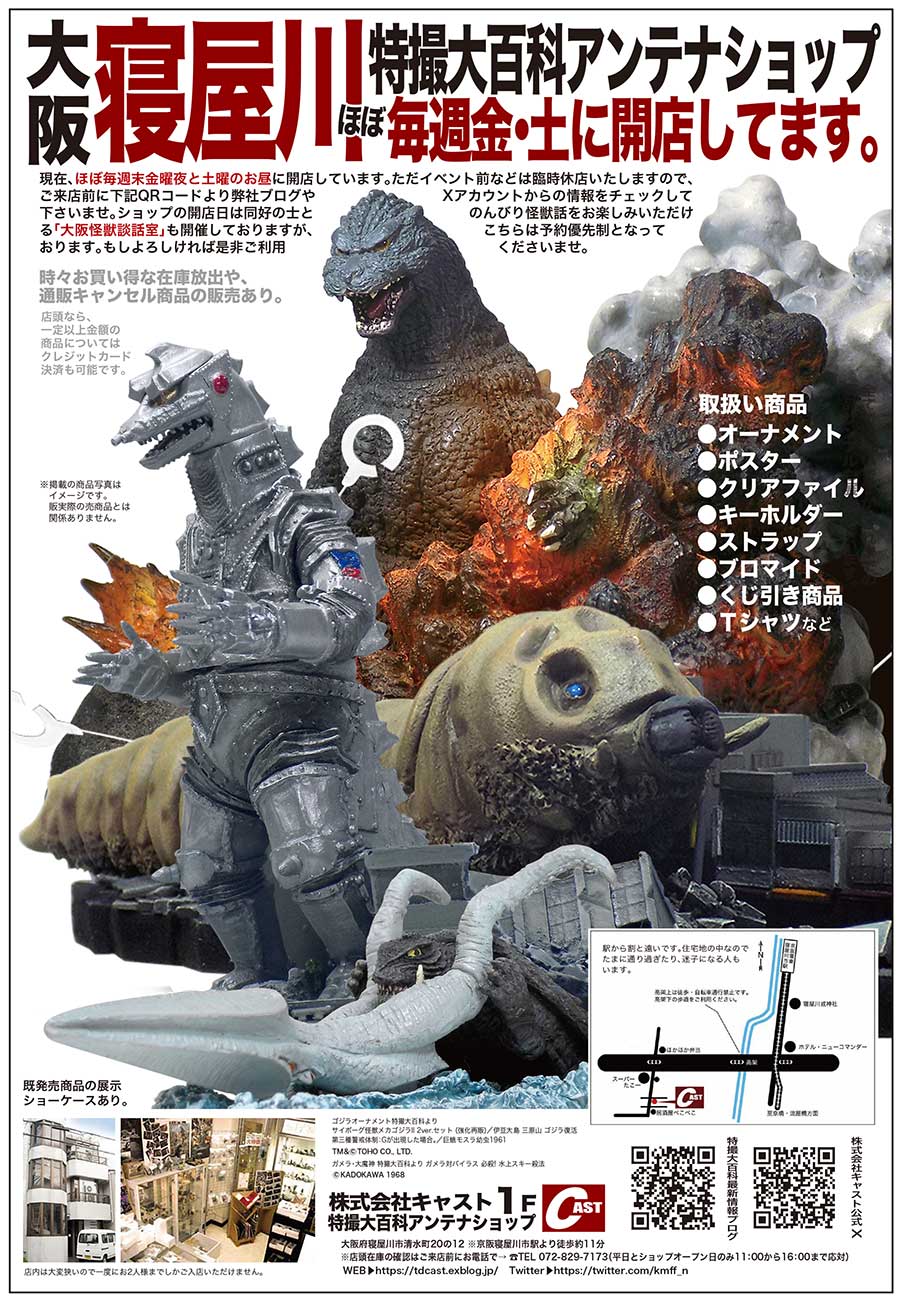 ゴジラ　ガメラ　特撮大百科　パイラ人　2種セット ゴジラ ガメラ 特撮大百科 パイラ人 2種セット ゴジラ ガメラ