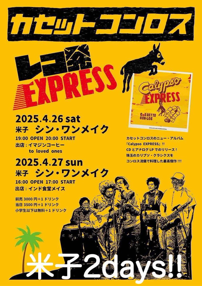 めちゃ行きたかったやつ😭
誰かCD買っといて！#伝言 
 #カセットコンロス