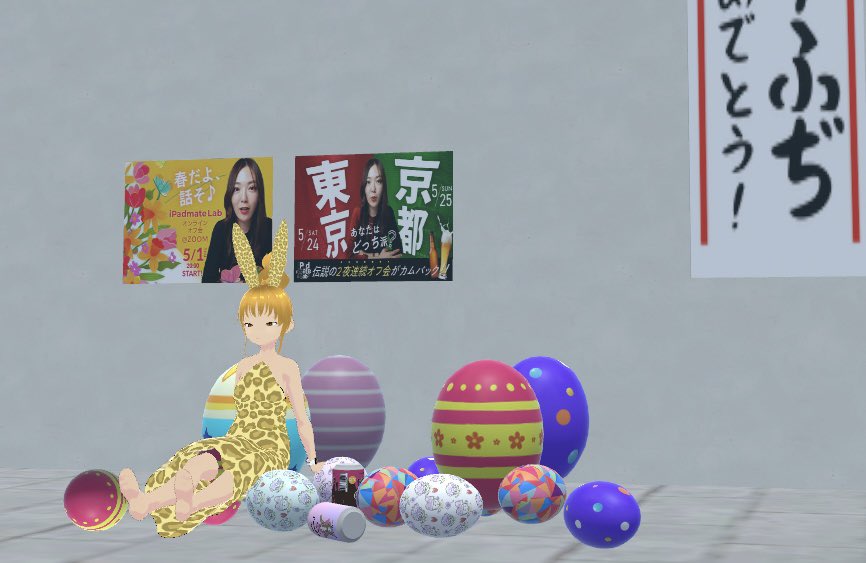 \ 本日22時から /

4月生まれのお誕生日会&amp;イースターイベントです✨🐣

入り口付近で待ってまーす🥳

#iPadmate 
#cluster
#スナックふぢ