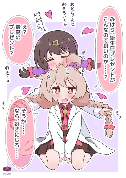 はぴばみはりちゃん
#おにまい
#緒山みはり生誕祭2025 
遅れてやってきた誕プレは、自分のコスをしてくれるかわいい妹。それはもう、食べてしまいたいくらいにかわいい……。 