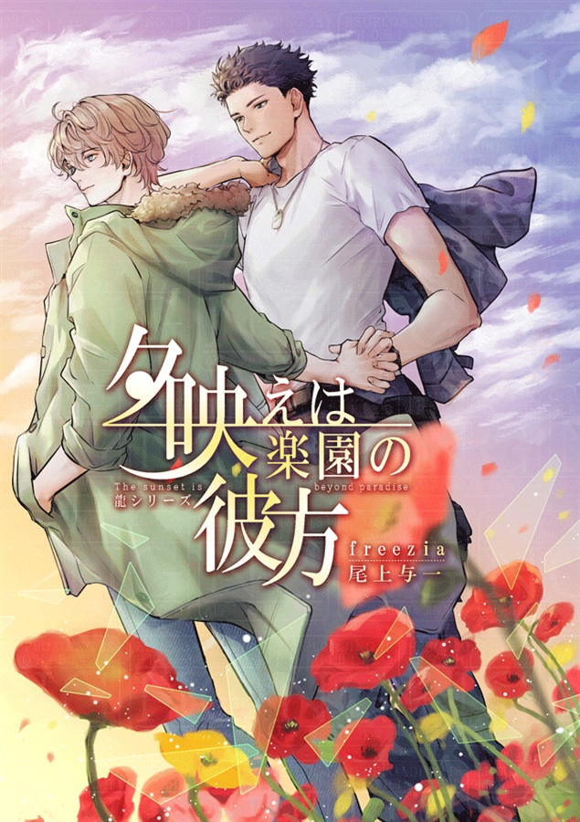 尾上与一🌟新装版「郵便飛行機より愛を込めて」4/25 (@Ogami_41) / X 尾上与一🌟新装版「郵便飛行機より愛を込めて」4/25 (@Ogami_41) / X