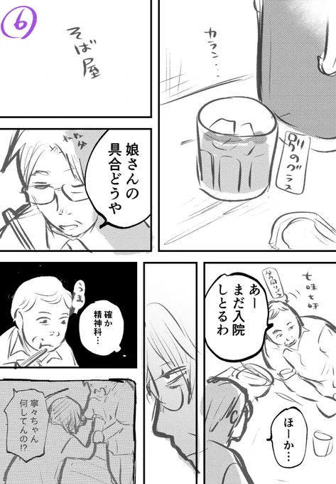 動き出す運命(3/4) 