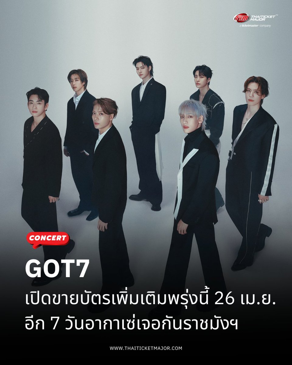 CONCERT : GOT7 เปิดขายบัตรเพิ่มเติมพรุ่งนี้ 26 เม.ย. อีก 7 วันอากาเซ่เจอกันราชมังฯ  💚🐣🐥🏟️

📝อ่านในเว็บไซต์ : thaiticketmajor.com/variety/ent/15…

====================

2025 GOT7 CONCERT <NESTFEST> in BANGKOK

📆วันที่แสดง : วันศุกร์ที่ 2 พฤษภาคม 2568 - วันเสาร์ที่ 3 พฤษภาคม 2568