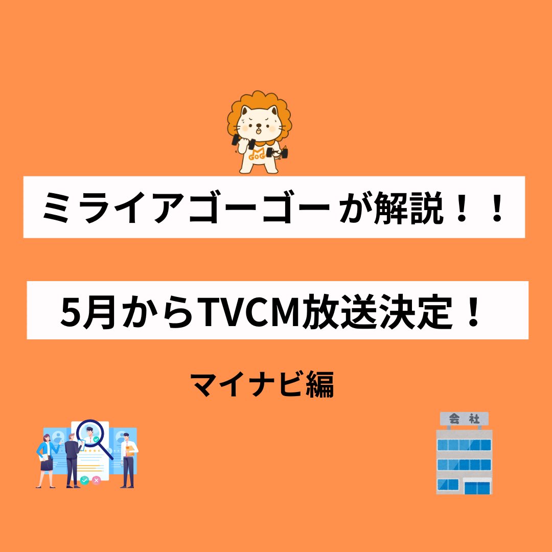 MAG_Recruit's tweet photo. この機に乗じて採用活動に役立てませんか？！
#マイナビ採用
#採用
#26卒
#第二新卒
#エンジニア採用
#Webデザイナー採用
#営業採用
#事務採用
#未経験採用
#経験者採用
#会社説明会
#オンライン説明会
#企業文化
#社員紹介
#キャリアパス https://t.co/wOULPbnMfM
